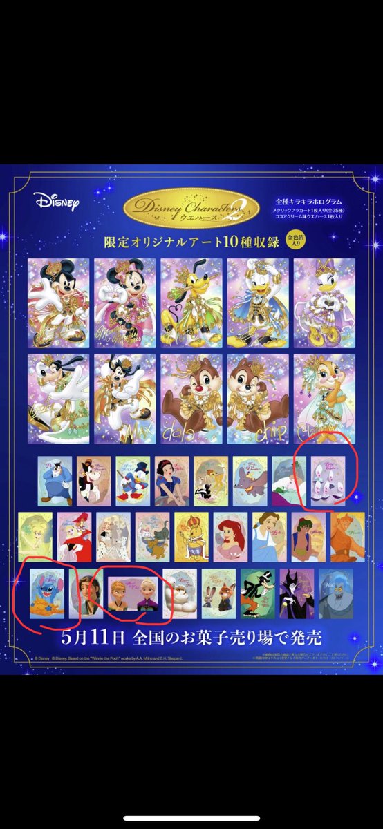shinamymero's tweet photo. ディズニーウエハース　交換

譲…画像1枚目

求…第一弾、二弾⭕️がついている物

纏めての方優先
郵送or横浜手渡し
トラブル防止の為固ツイ一読お願い致します
されていない場合はリプスルーさせて頂きます https://t.co/XZLeOApXPp