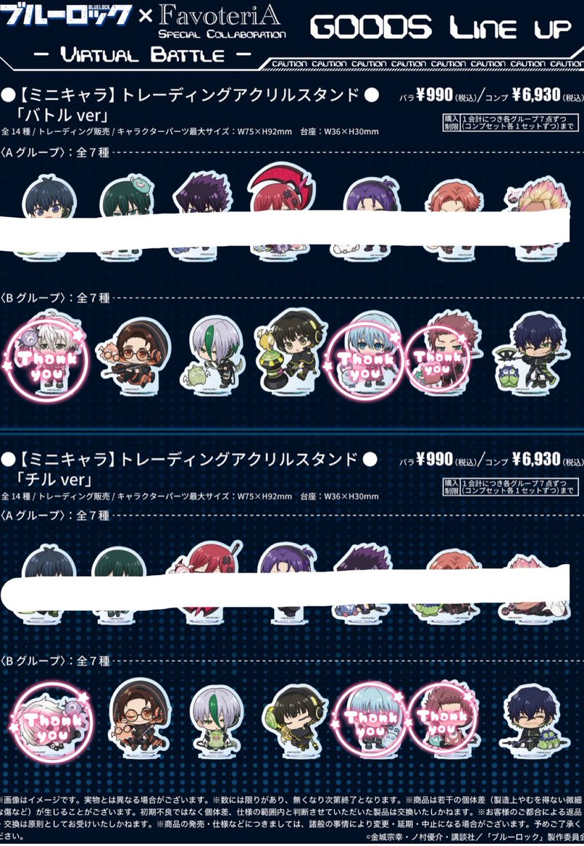 hotarutorihiki's tweet photo. 【交換／譲渡／仮約束】
ブルーロック FavoteriA Virtual Battle
トレーディングアクリルスタンド アクスタ Bチーム バトル／チル

譲：雪宮、乙夜、蜂楽、愛空

求：定価＋送料＞氷織

2日目現地にて各1BOX購入予定です。
郵送でのお取引希望。

本垢提示可能◎
新規作成垢のため先送り対応可能です。 https://t.co/eIXyLOHd9o