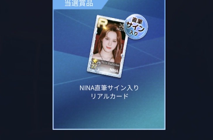 今回3つのサイン入りリアルカードを当てることができました🥺 嬉し
