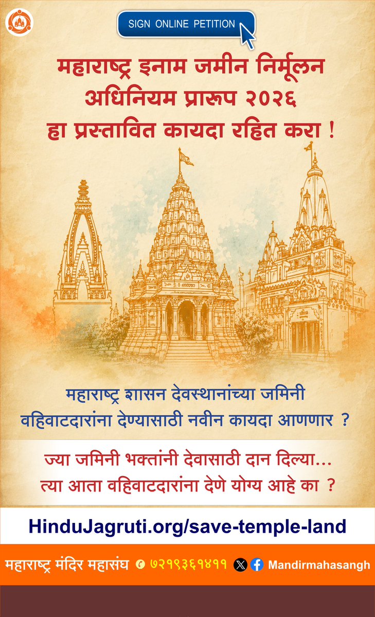 Mandir Mahasangh tweet media