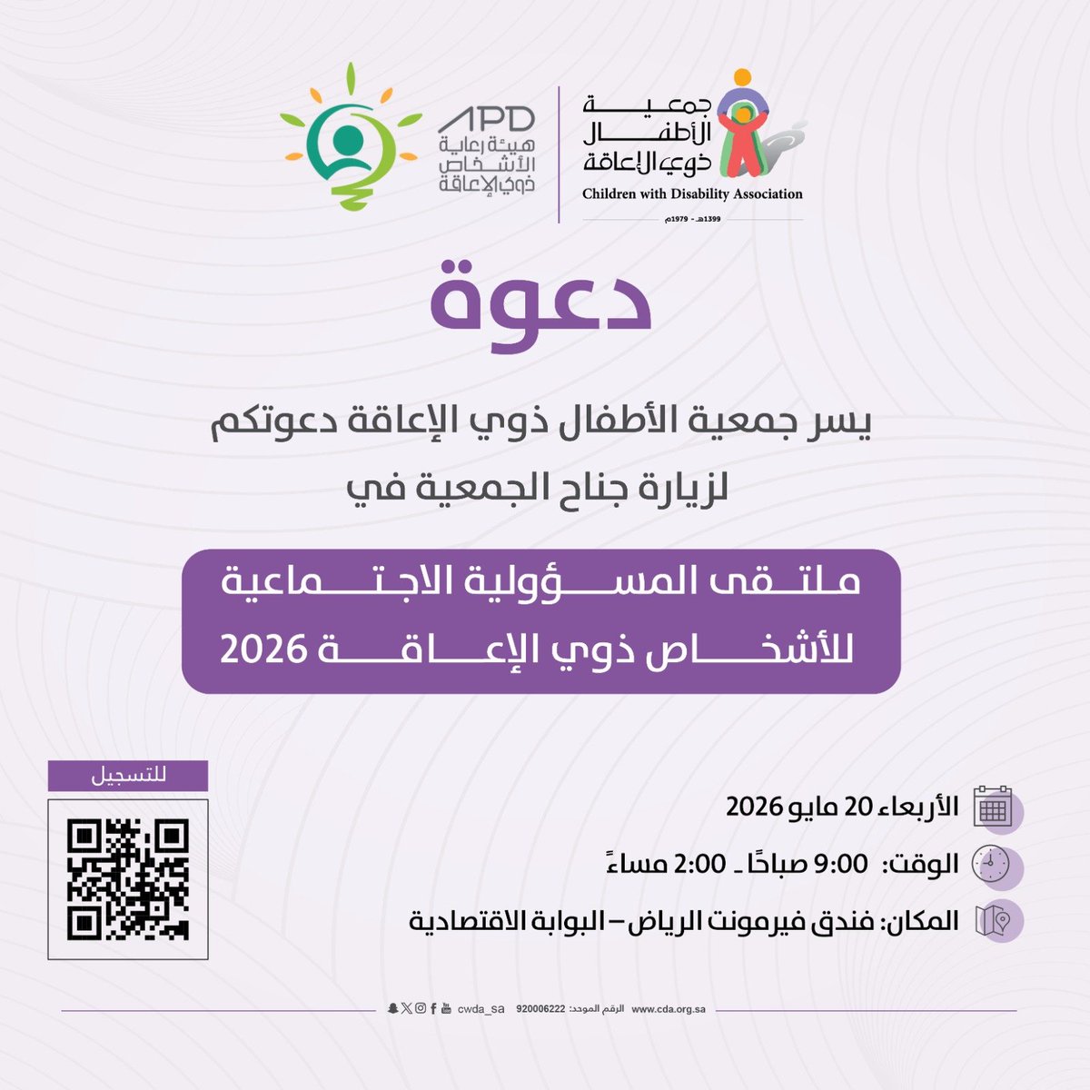 جمعية الأطفال ذوي الإعاقة tweet media