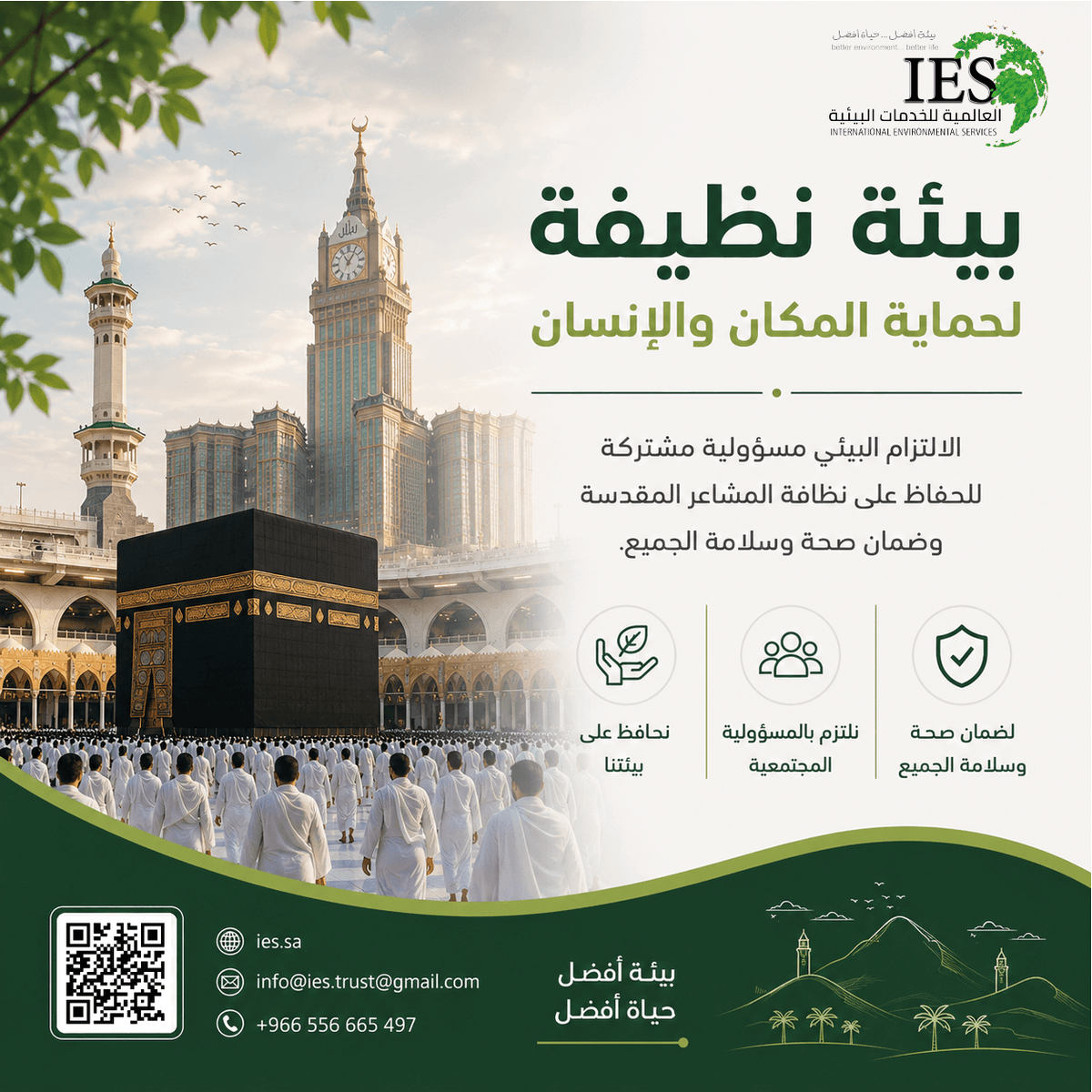 IES___2004's tweet photo. بيئة نظيفة لضيوف الرحمن
الحفاظ على نظافة المشاعر المقدسة وجودة البيئة مسؤولية مشتركة تعكس قيم الوعي .
مع تزايد أعداد الحجاج كل عام، تبرز أهمية الالتزام بالسلوك البيئي المسؤول للمساهمة في توفير بيئة صحية وآمنة للجميع.
بيئة أفضل .. حياة أفضل
@HajMinistry 
#حج_1447هـ https://t.co/YjBW3MMm3u