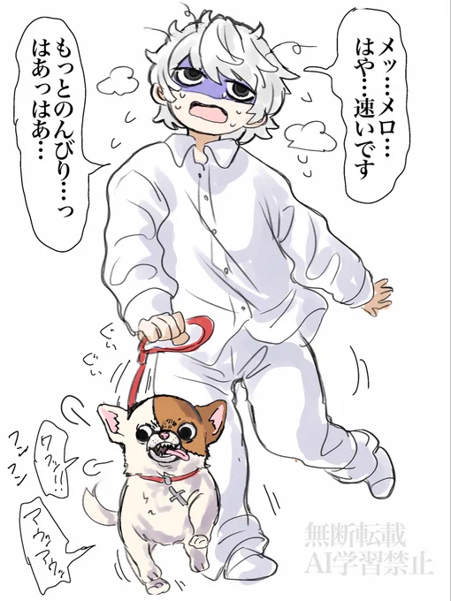 🍫擬獣化。
暴れチワワのメロを散歩させる体力のないニアの落書きです 