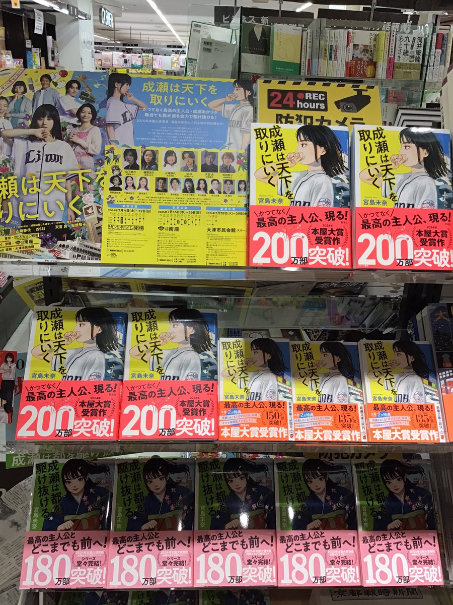 成瀬シリーズフェア開催中です♪成駆けのサイン本もご用意しております