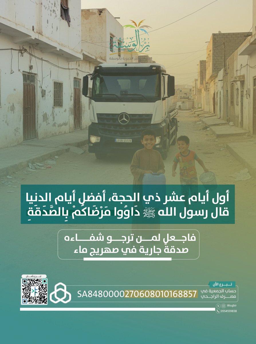 جمعية البر الخيرية بالوسقة tweet media