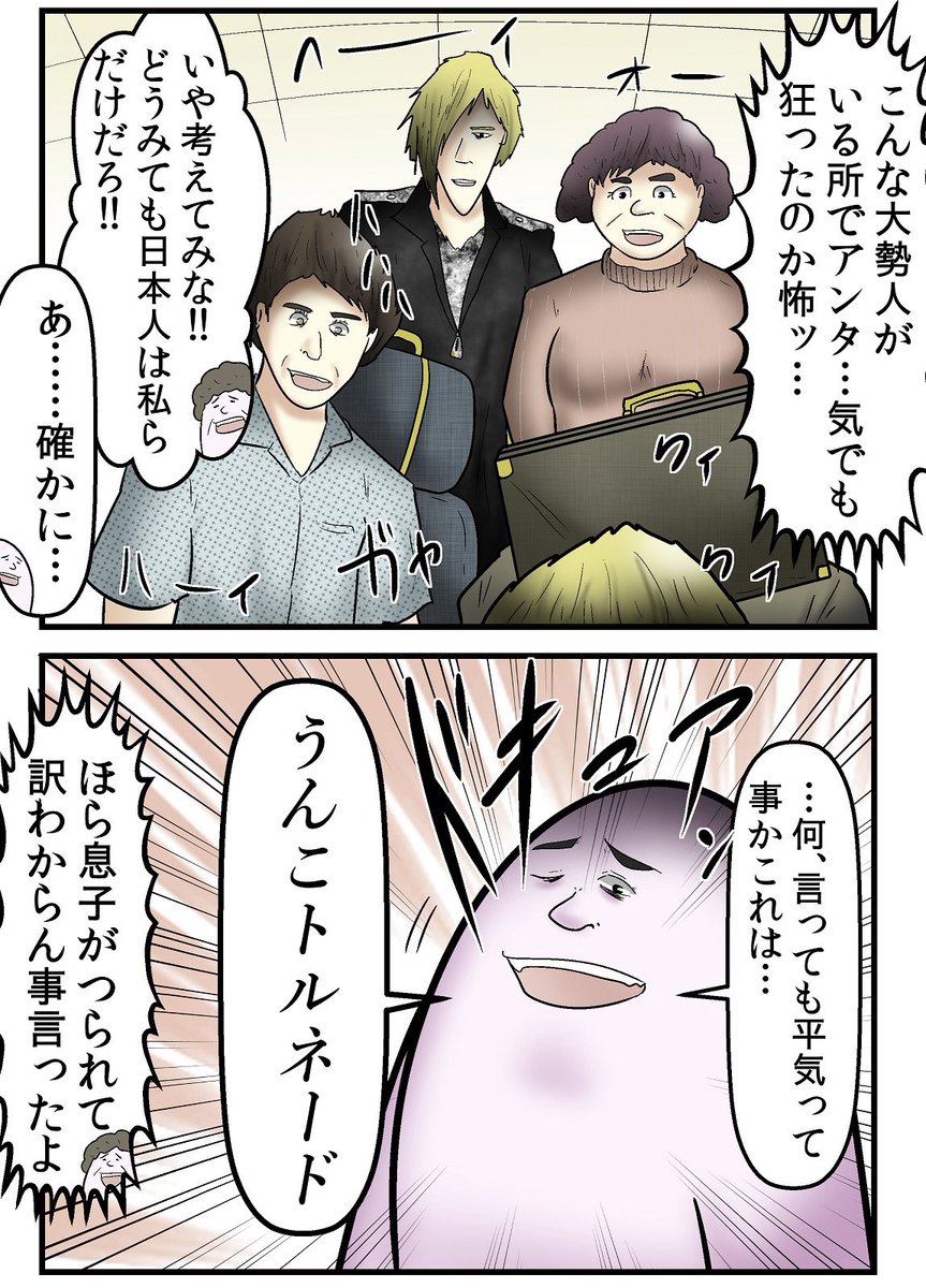 海外だから日本語で何言っても平気だろと思っても案外理解されてるもんだから気をつけようねって漫画
2/2 