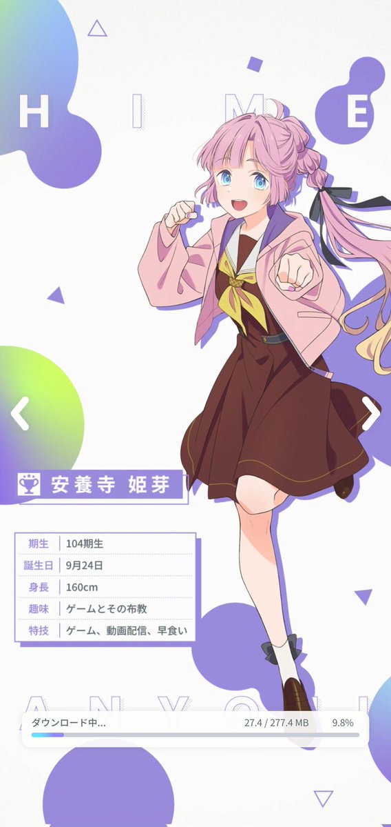 安養寺姫芽