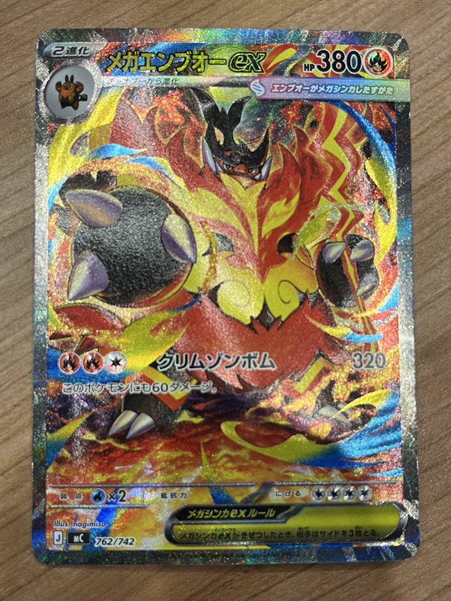 🔥🔥🔥買取品紹介🔥🔥🔥 ポケモンカードゲーム 🐗メガエンブオー ex