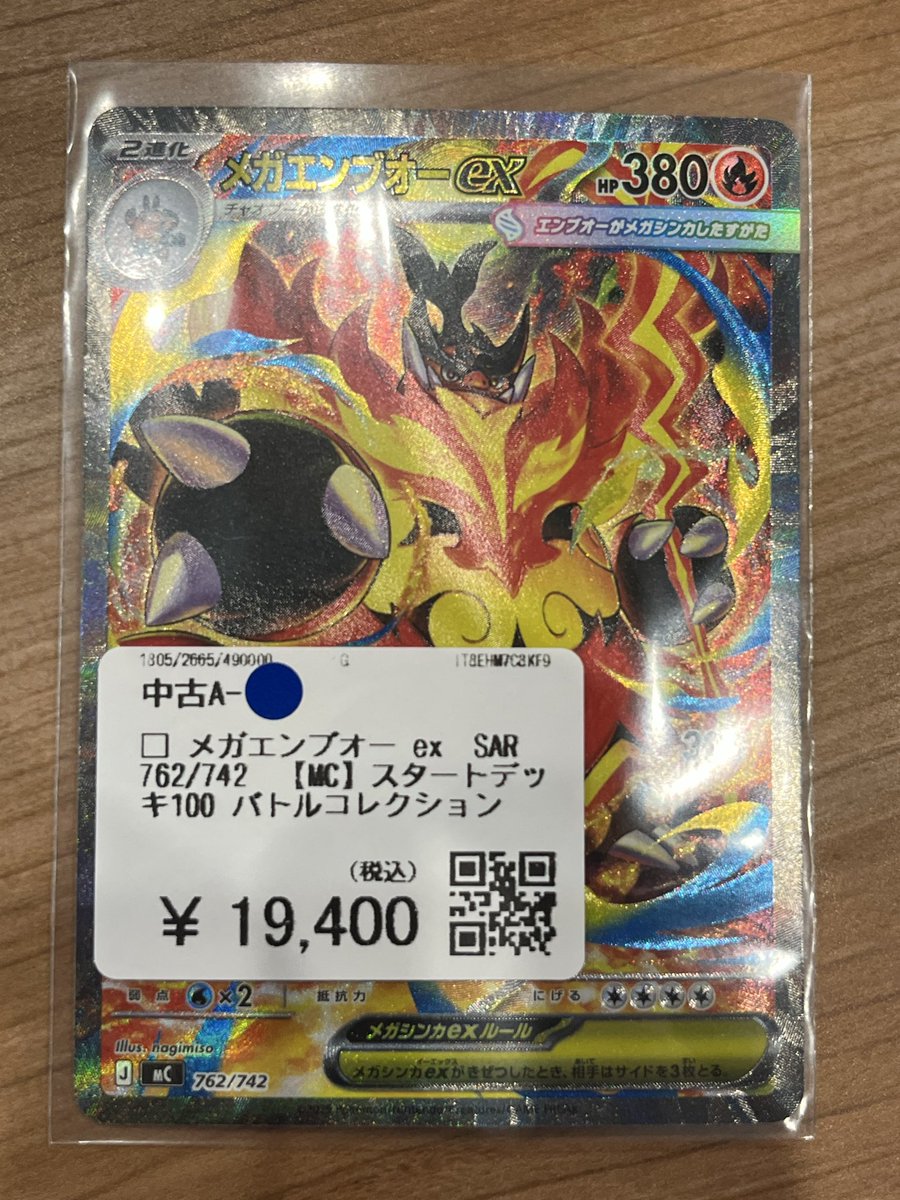 🔥🔥🔥買取品紹介🔥🔥🔥 ポケモンカードゲーム 🐗メガエンブオー ex