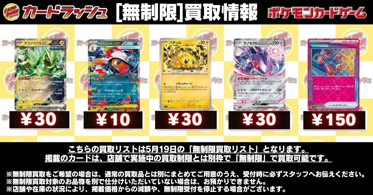 ポケモンカード 【買取情報】 連日買取の混雑状況により、買取枚数に