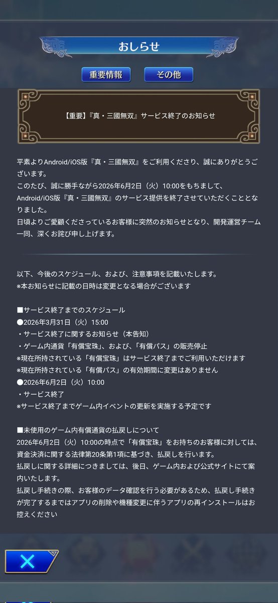 SL8Ryo's tweet photo. 久しぶりに三国志系統のゲームやってみようと思って、お馴染みの真・三國無双をダウンロードしてみたらまさかの半月後にサービス終了するってよ(笑)

まぁ一旦半月だけでも遊ぼうかと思います！ https://t.co/WdKaHGTYmj