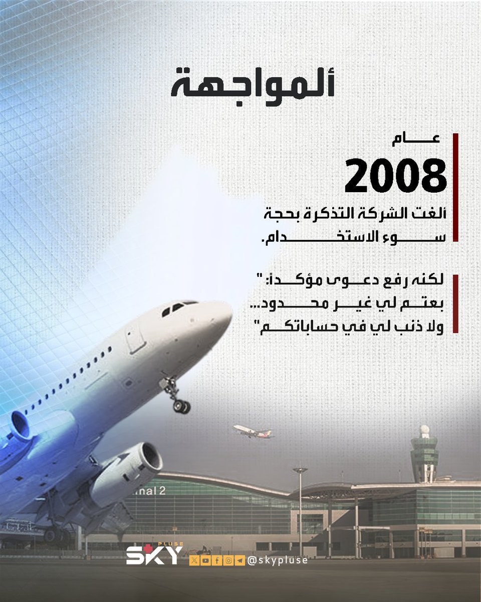 سكاي بلس tweet media