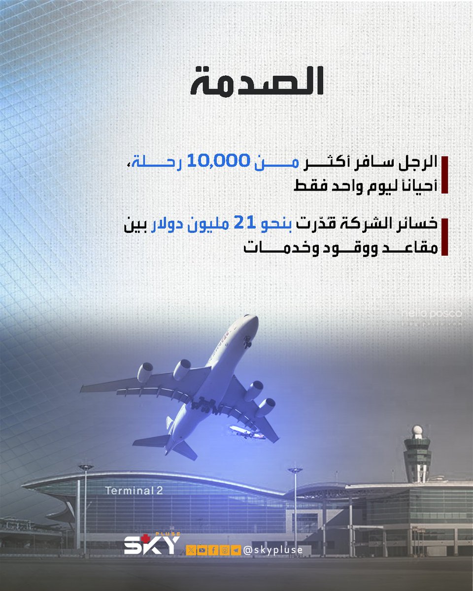 سكاي بلس tweet media