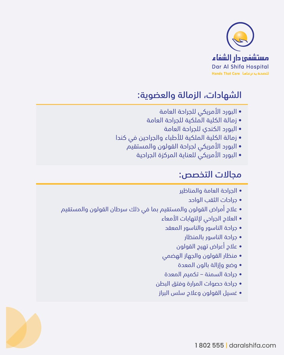 DarAlShifa's tweet photo. لأن صحتكم أولوية... كن مطمئنًا مع فريقنا الطبي المتخصص بمستشفى دار الشفاء.

حياكم عند د. عبد الله الحداد - استشاري الجراحة العامة والقولون والمستقيم.
رقم الترخيص 210

#الكويت🇰🇼 #مستشفى #دار_الشفاء https://t.co/ek6K4J7ju1