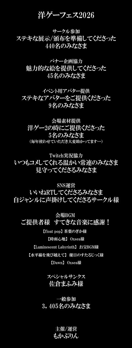 洋ゲーフェス2026👾また来年 tweet media