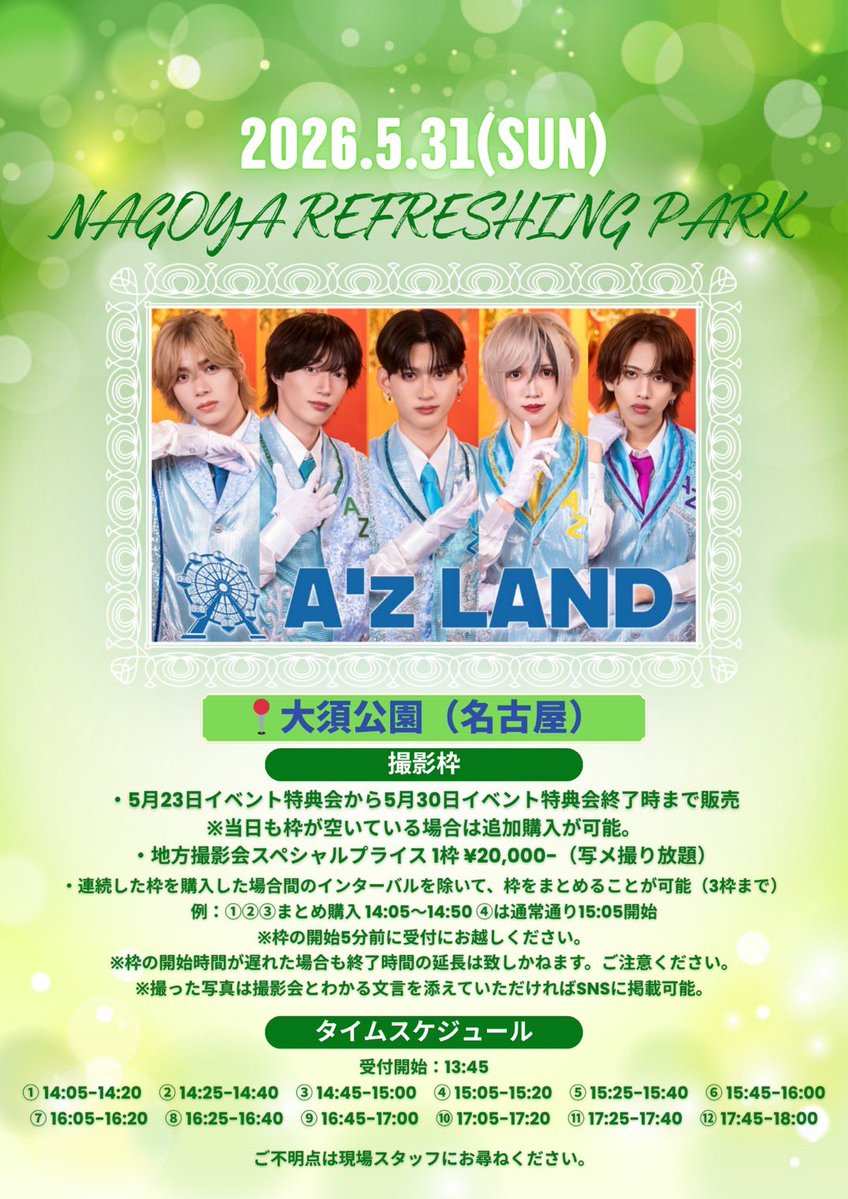 Ｙ・Ｋ様リクエスト　ましかくフォト名古屋１２枚 🍃 NAGOYA REFRESHING PARK