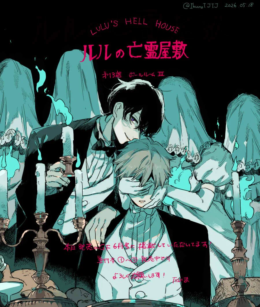 田島生野🕯️🏚️2巻出ました (@ikunoTJTJ) / X