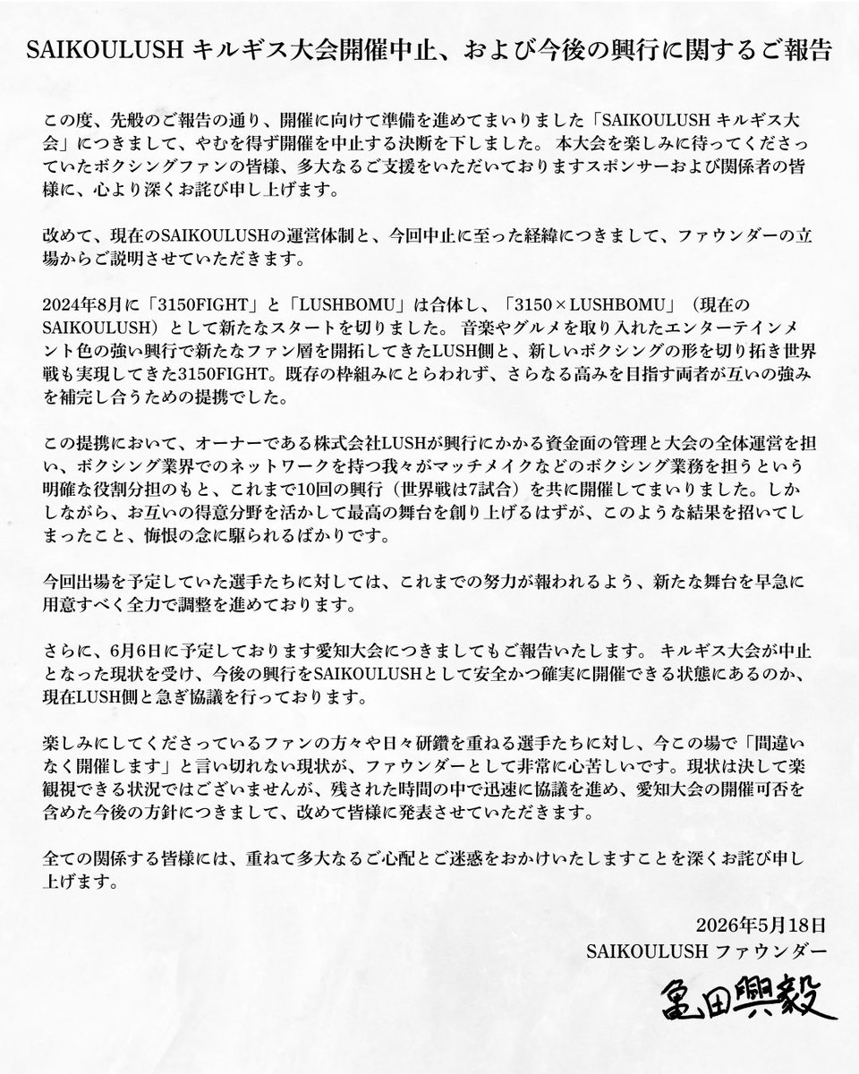 亀田興毅 tweet media