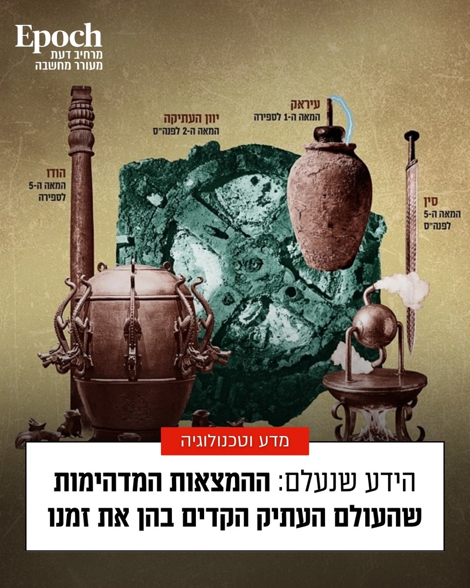 אפוק - מגזין | חדשות | פרשנויות - Epoch Magazine tweet media