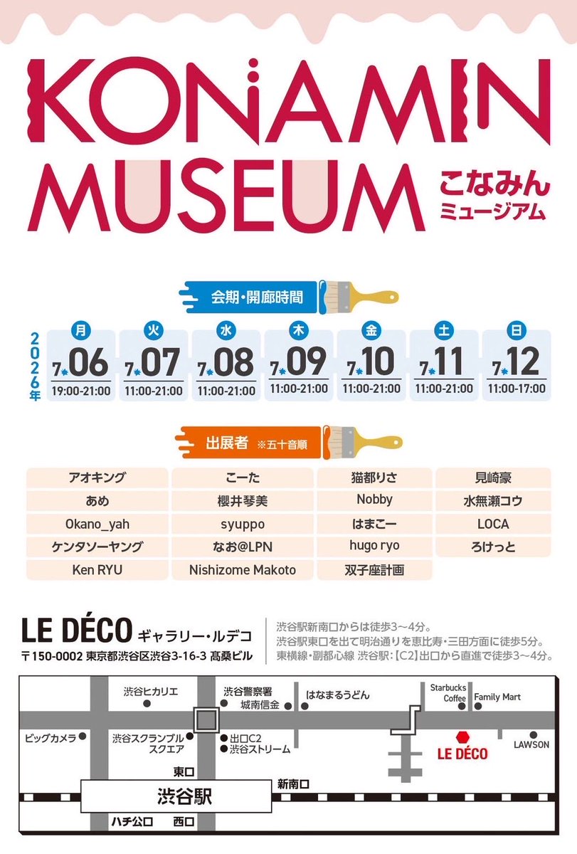 KONAMIN MUSEUM 2026 tweet media
