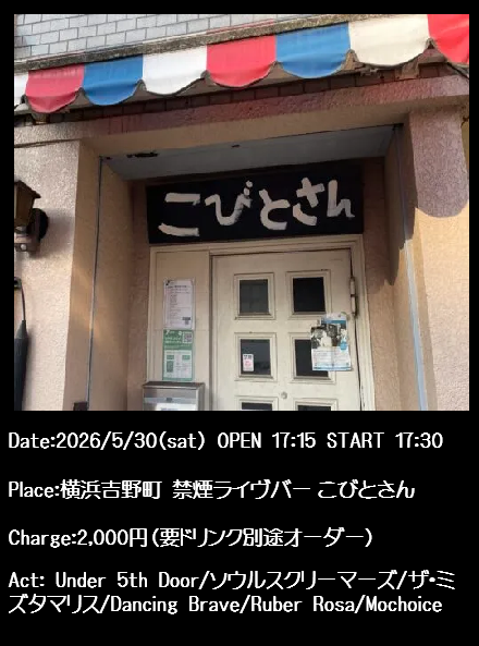 otoya_rip's tweet photo. 次回ライブは5/30『ソウルスクリーマーズ』in吉野町こびとさんです。
今回は2番バッターでの出演。
是非遊びに来てください！

Date：2026/5/30(sat) OPEN 17:15 START 17:30
Place：横浜吉野町  こびとさん
https://t.co/AoBzLZOkIO
Charge：2,000円（ドリンク別）

#ソウルスクリーマーズ https://t.co/zALvYvgBnM