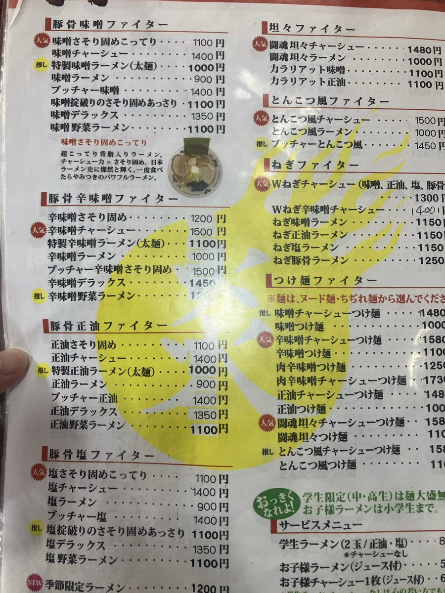 osakadszz's tweet photo. 埼玉県三芳町のラーメン屋さんで
ランチ。チャーシューに興味あって入店。
相当プロレス好きのオーナー？メニューも
店内もプロレス一色🤭
味噌ラーメンとチャーシュー丼を、チョイス❗️ご馳走様でした😢
#埼玉グルメ
#ラーメン https://t.co/VeEAHSr4No