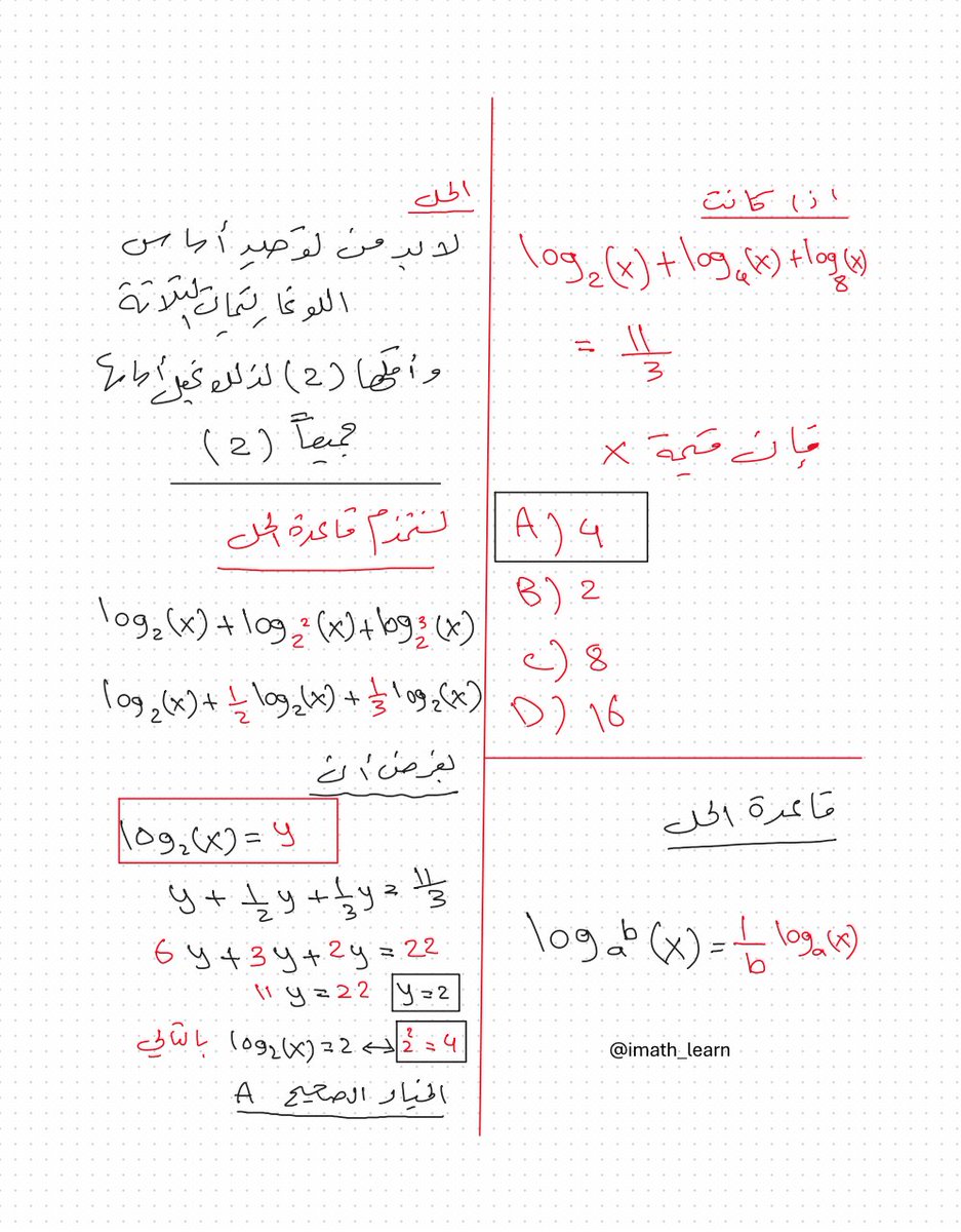 imath_learn's tweet photo. #تعلم_الرياضيات #الرياضيات #التحصيلي #تحصيلي #قدرات #مهارات #مدرستي #الرخصة_المهنية #رخصة #ترند https://t.co/ONAJLKSxse