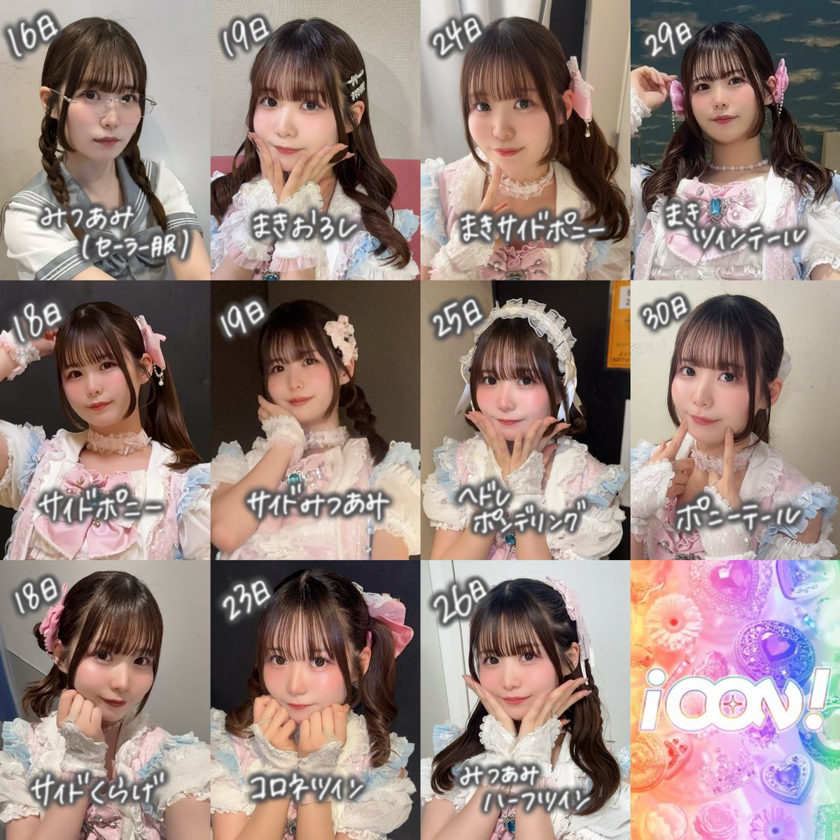 井上由梛【iCON!】 tweet media