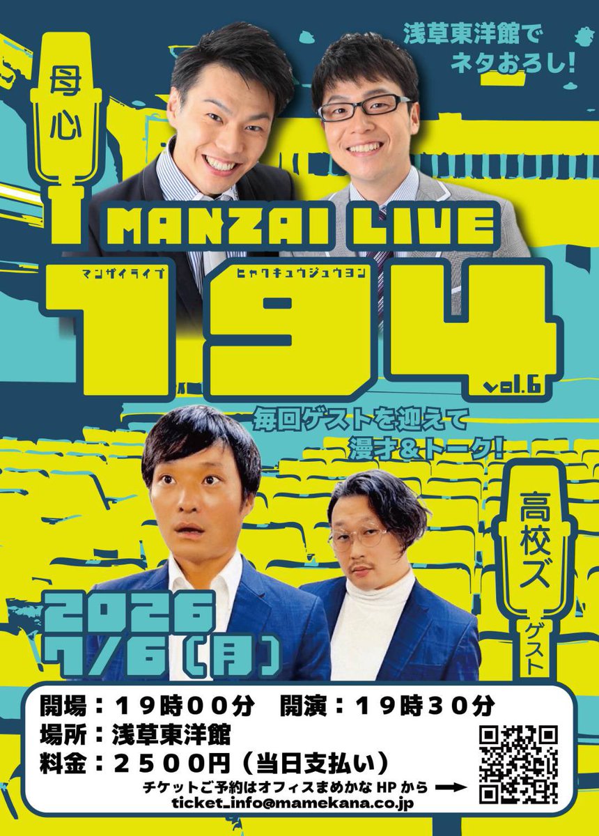 mooorys's tweet photo. 母心が声をかけてくれました！
7/6、東洋館で母心と高校ズ！

嶋川先生は東京NSC8期の同期。
卒業してからは一回も会ってなかったけど、
去年、びーちぶの地下セカンドにゲストで来てくれて、22年ぶりの再会。

ザセカンドがなければ会うこともなかった二組。

ザセカンドってすごいよ。

取り置き可！ https://t.co/Xxc6bjaQR3