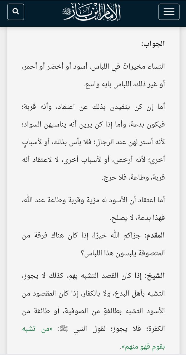 KJsalafia's tweet photo. @Talin_05 حكم لبس المرأة للسواد من الثياب
شيخ الإسلام عبدالعزيز بن باز رحمه الله تعالى https://t.co/7VQQQZvEry