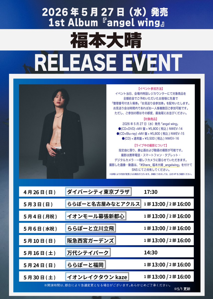 福本大晴 STAFF tweet media