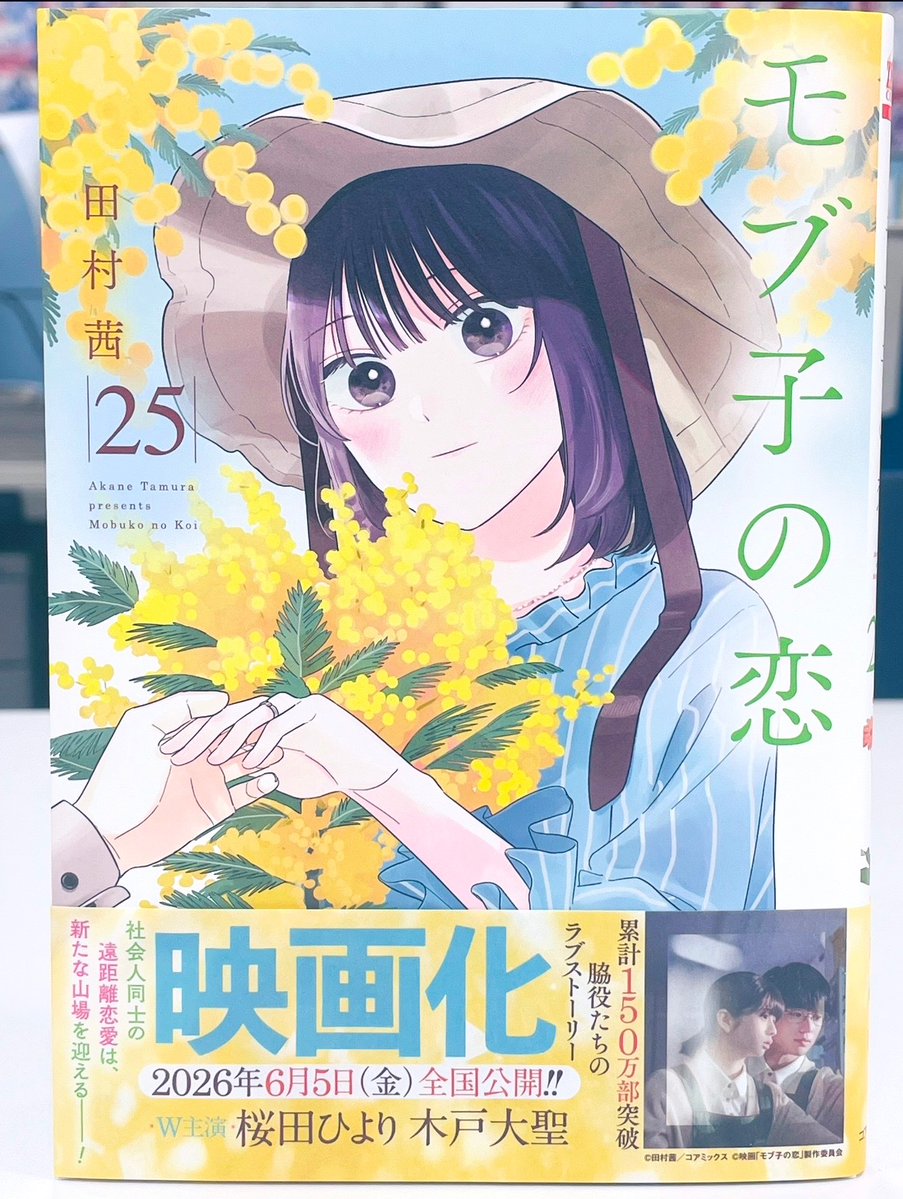 モブ子の恋@最新第25巻、5月20日(水)発売…！ (@mobukonokoi) / Posts / X