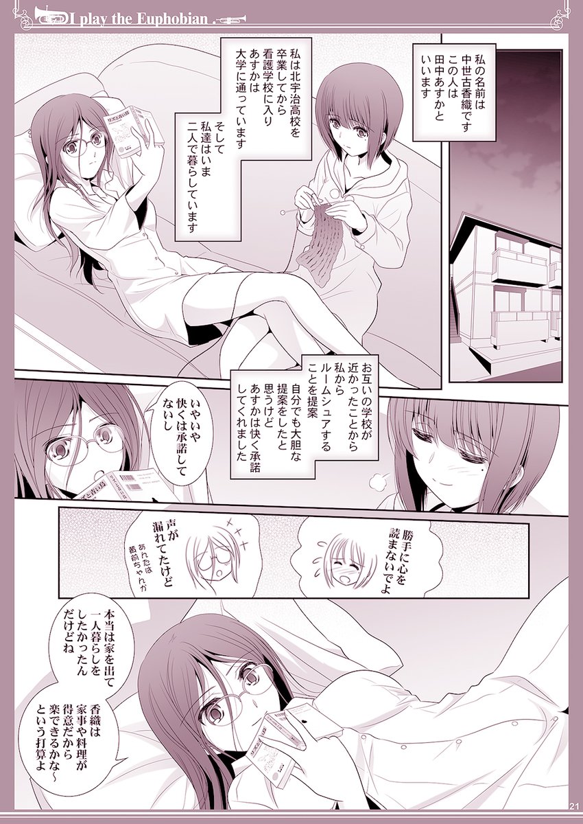 その後のあすかと香織 