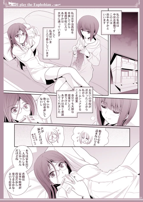 その後のあすかと香織 