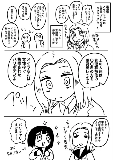 風俗嬢と6年半住んでた時の話101
【元バリキャリの風俗嬢】 
