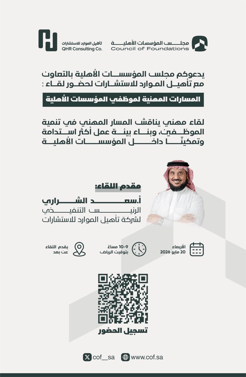 مجلس المؤسسات الأهلية tweet media