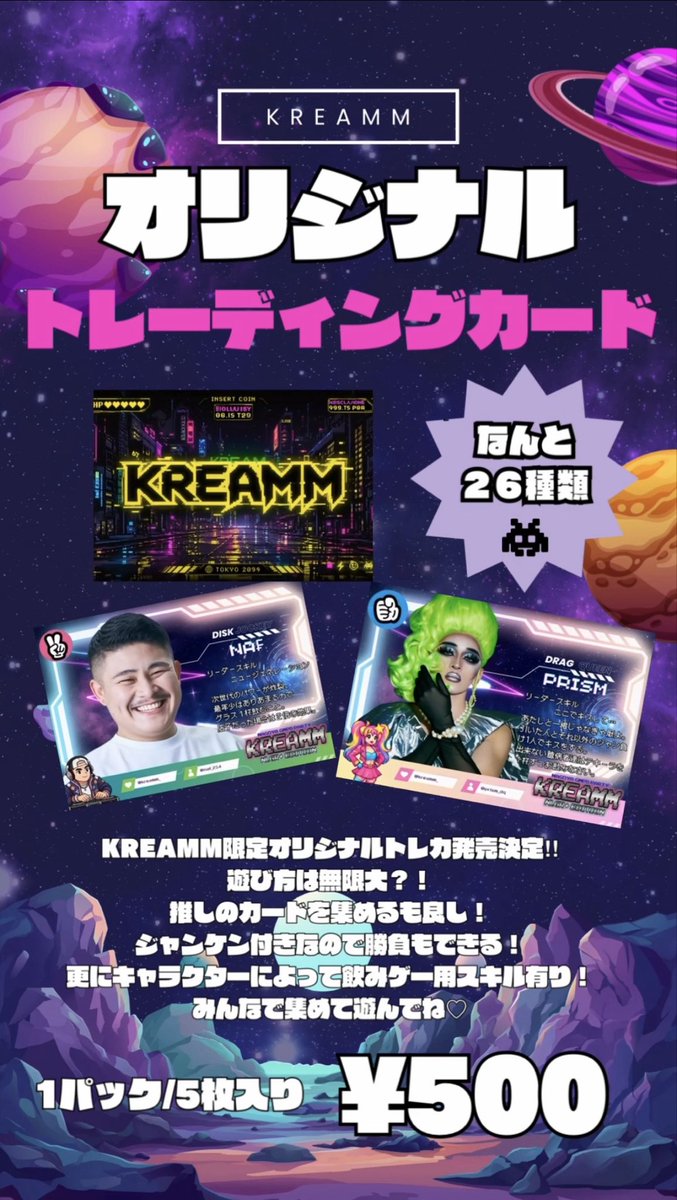 __kreamm's tweet photo. ◤◢◤◢◤◢◤◢◤◢
KREAMM
オリジナルトレカ発売
全２６種類
◤◢◤◢◤◢◤◢◤◢

今回のグッズは
トレーディングカード‼︎
遊び方は無限大！？

１パック(５枚入り) / ￥５００

"すぺしゃるこんぷりーとセット"
も５セット限定であり〼👾

１セット / ￥５５００

ぜひ集めて遊んでね♡♡♡ https://t.co/0ZMoAAJZvV