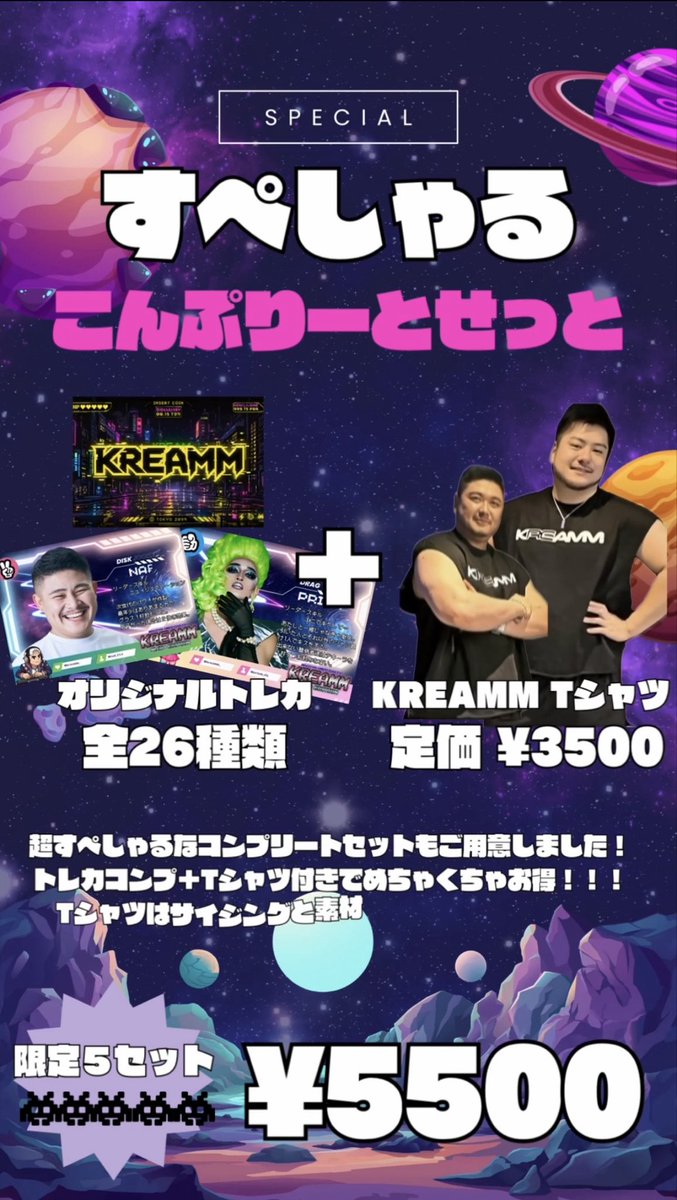 __kreamm's tweet photo. ◤◢◤◢◤◢◤◢◤◢
KREAMM
オリジナルトレカ発売
全２６種類
◤◢◤◢◤◢◤◢◤◢

今回のグッズは
トレーディングカード‼︎
遊び方は無限大！？

１パック(５枚入り) / ￥５００

"すぺしゃるこんぷりーとセット"
も５セット限定であり〼👾

１セット / ￥５５００

ぜひ集めて遊んでね♡♡♡ https://t.co/0ZMoAAJZvV