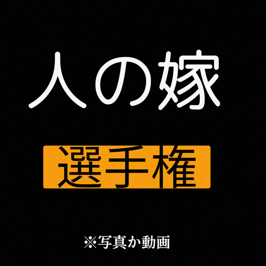 リボン選手権 tweet media