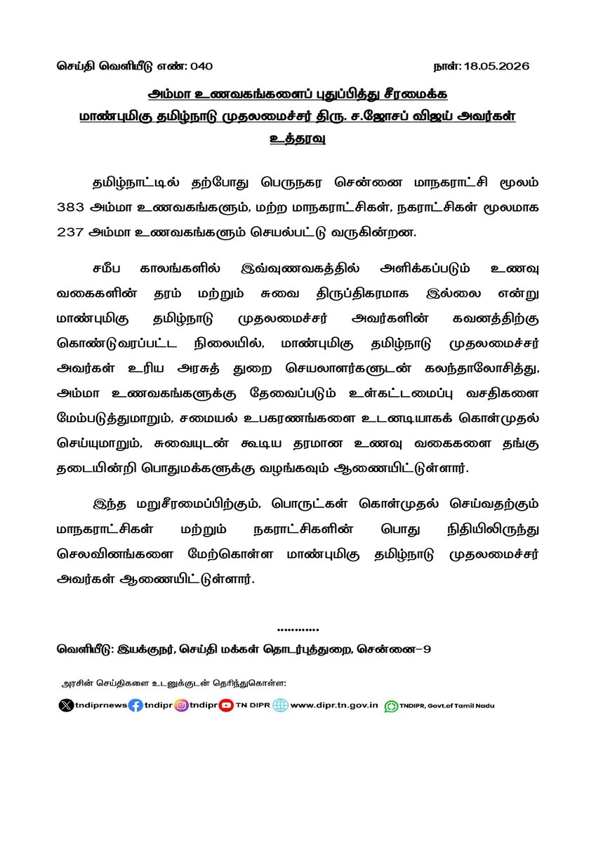 TN DIPR tweet media