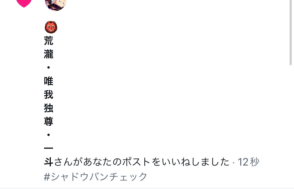 anama_yo's tweet photo. 定期ツイートなんですけど。

名前縦にしたらめっちゃインパクトあるけど
その代償としてイイネとかしたら相手側の通知欄に死ぬほど圧を与えるので

イカれた強靭な精神性を持った人以外、縦読みオシャレする人は自発控えて受け専になったほうがいいかもしれない…。 https://t.co/LMNl4qizXw