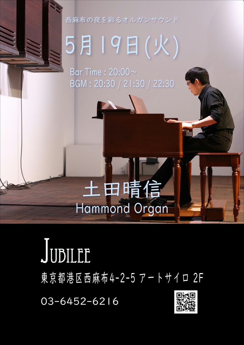 土田晴信 Hal Tsuchida(ジャズオルガン奏者) tweet media