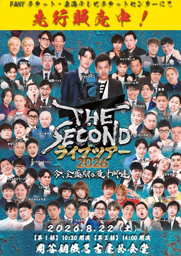 ✦────────────────✦ 🎙️THE SECOND ライブツアー