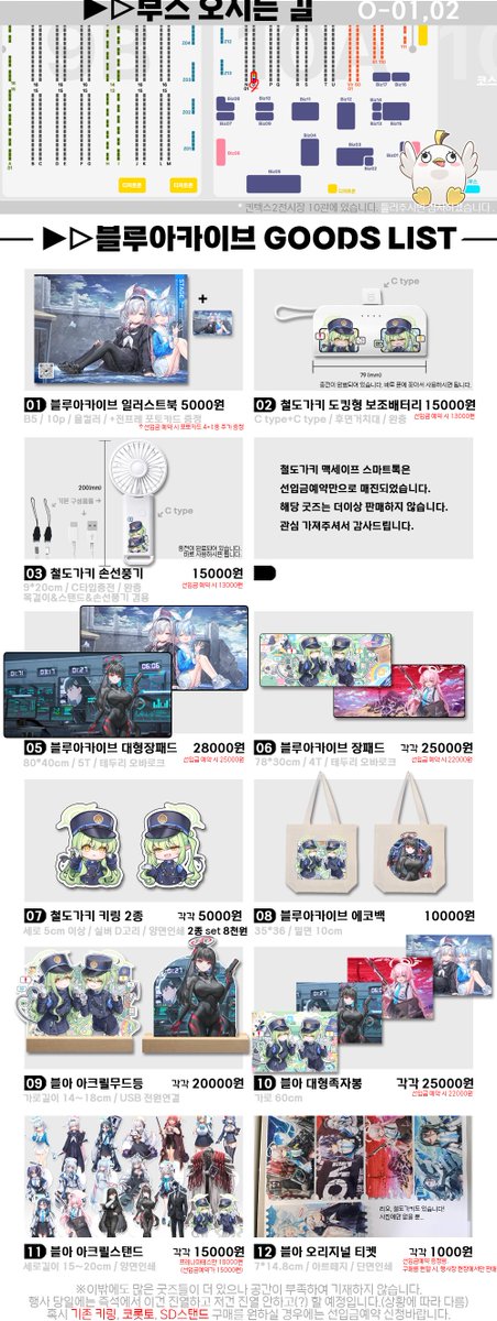illustratorAGRT's tweet photo. 📢#RT 이벤트🎁
#일러스타페스 #부스인포 #일러스타11 #킨텍스 #클립스튜디오 #플레이엑스포 #통판

5월 #일페 O-01,02
손선풍기보조배터리장패드에코백무드등일러스트북키링스탠드티켓

#5일페 #블루아카이브 #선입금예약↙
https://t.co/1o41wbQY7j
#원신 #케데헌 #윗치폼↙
https://t.co/msMy8VFXyx https://t.co/53bAkZkwBV
