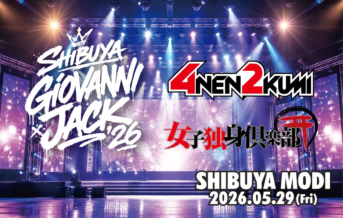Giovanni Event公式 tweet media