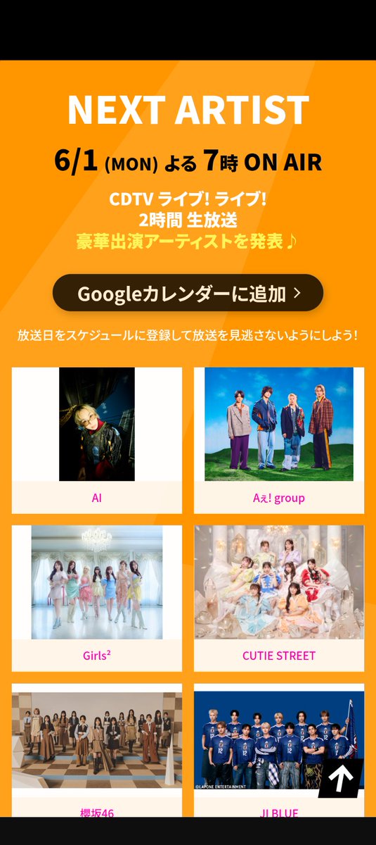 suez_st's tweet photo. URL開いたら、Googleカレンダーに追加というとても助かる機能が！！！ありがたい〜☺️
ストもきゅーすとも😌😌楽しみ😌😌 https://t.co/4PDDqV7Nnl