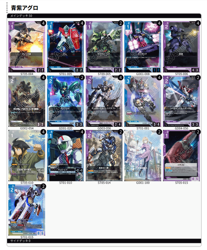 GCGデータベース管理人【ガンダムカードゲーム】 tweet media