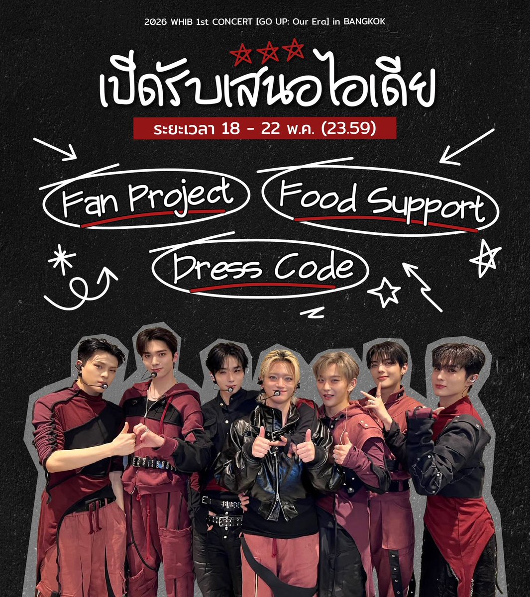 WhibprojectTH's tweet photo. [📢] 
เชิญชวนAnDร่วมเสนอ Food Support ,Dress Code และรูปแบบ Fan Project ที่ต้องการจัดขึ้นในงาน WHIB 1st CONCERT [Go Up:Our Era] in Bangkok เพื่อรวบรวมความเห็นและนำเสนอให้ค่ายต่อไปค่ะ

🔗 https://t.co/EZaQnHKlVL

ร่วมเสนอได้ตั้งแต่วันนี้-22 พ.ค. 2569 (23:59น.)

#WHIB_1st_CONCERT https://t.co/bVKI0bq6jb