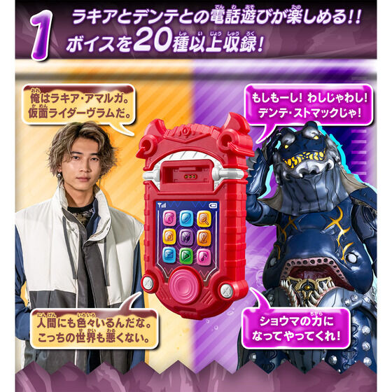 仮面ライダーガヴ】「DXガヴフォン ラキア&デンテEDITION【2次:2026年8