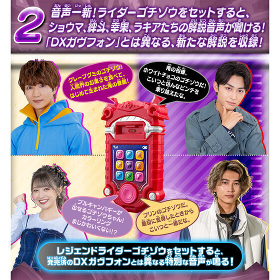 仮面ライダーガヴ】「DXガヴフォン ラキア&デンテEDITION【2次:2026年8